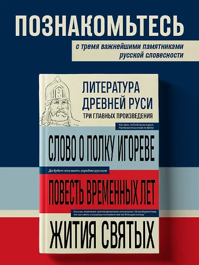 Литература Древней Руси. Слово о полку Игореве. Повесть временных лет. Жития святых - фото 4