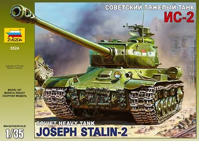 Сборная модель ЗВЕЗДА, Танк, ИС-2, 1:35 - фото 1