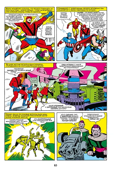 Классика Marvel. Мстители. Том 2 - фото 5