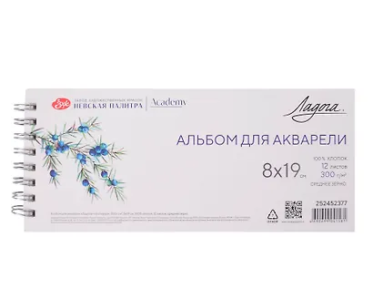 Альбом для акварели 8*19 12л "Ладога" 300г/м2, спираль, 100% хлопок, среднее зерно - фото 1