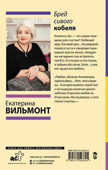 Бред сивого кобеля - фото 2