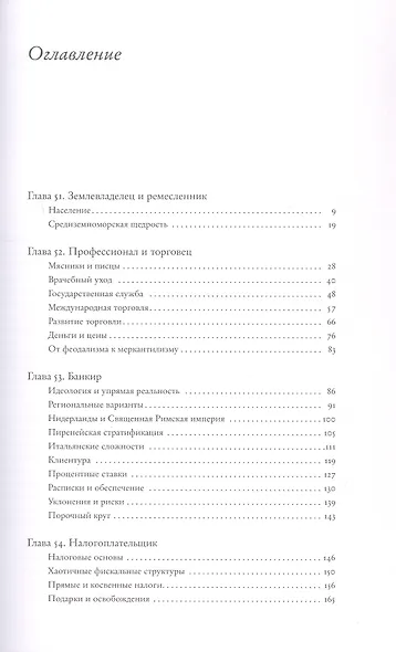 Социальная и религиозная история евреев. Том XII. Позднее Средневековье и эра европейской экспансии (1200-1650): катализатор экономики - фото 3