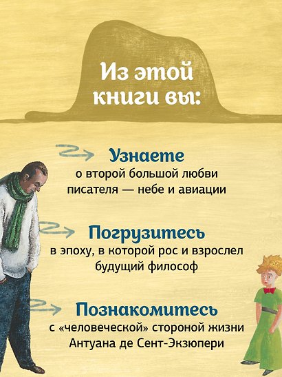 Антуан де Сент-Экзюпери. Жизнь как сказка (илл. М. Бычкова) - фото 5
