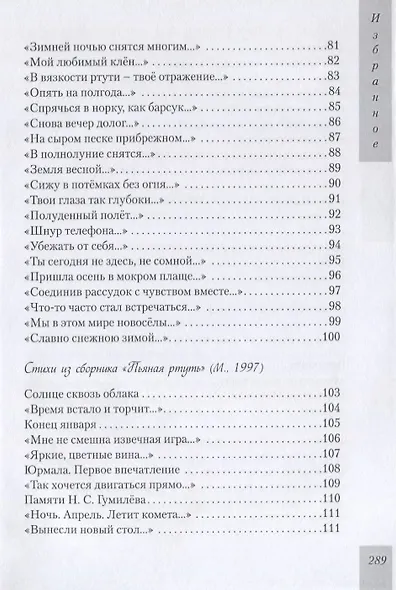 Избранное (+ CD) - фото 5