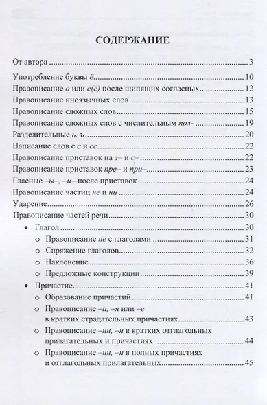 Русский язык. Будем грамотными - фото 2