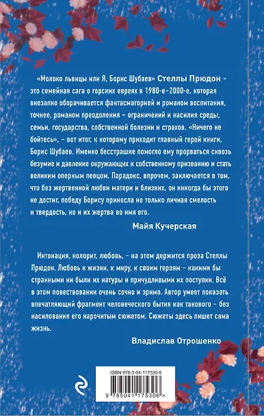 Молоко львицы, или Я, Борис Шубаев - фото 2