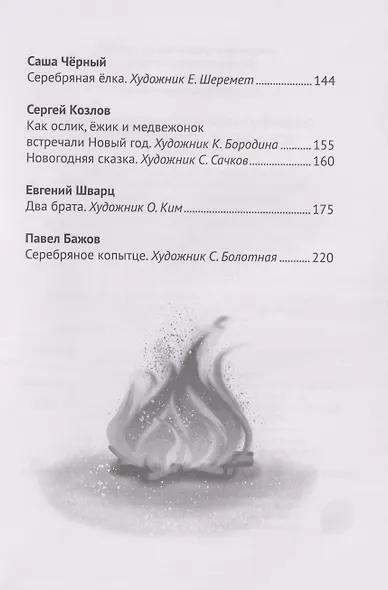 Все зимние стихи и сказки - фото 8