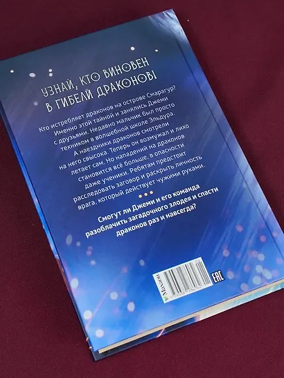 Смарагур. Книга 2. Сделка с драконом - фото 14