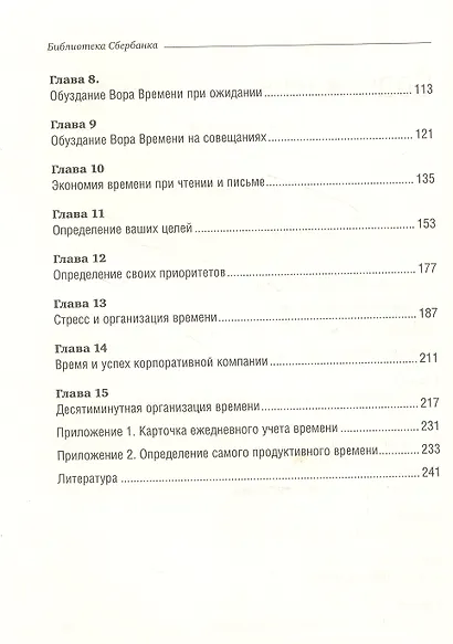 Управление стрессом. Как найти дополнительные 10 часов в неделю - фото 3