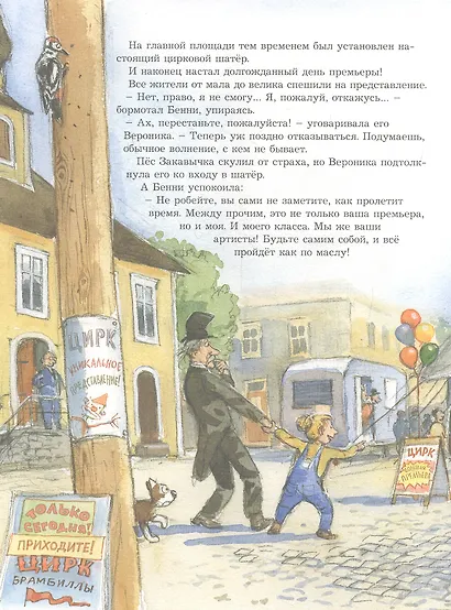 Мулле Мек и огни цирка - фото 2