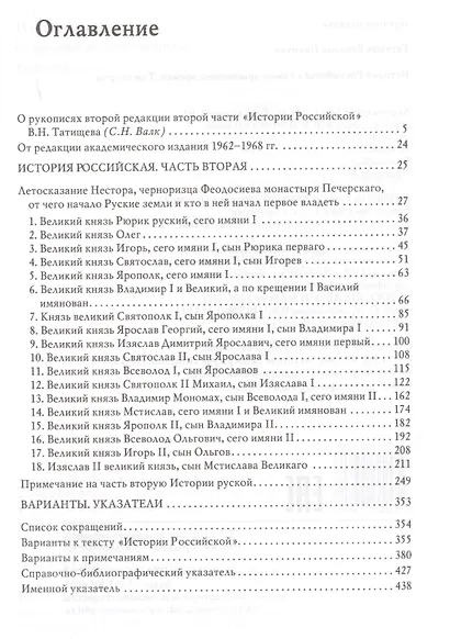 История Российская с самых древнейших времен (комплект из 7 книг) - фото 14