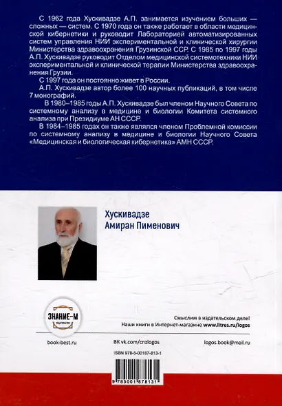 Синергетическая теория целостности (3-е переиздание) - фото 2