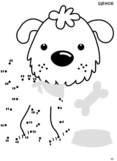 Соединялки. Дорисуй, раскрась, наклей - фото 7