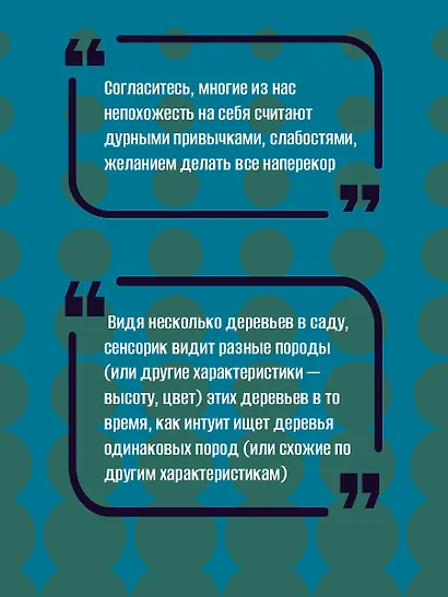 Психотипы человека: приемы влияния и психологические хитрости - фото 5