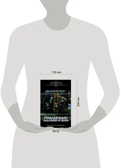 Граничник. Апокалипсис на Церере - фото 3