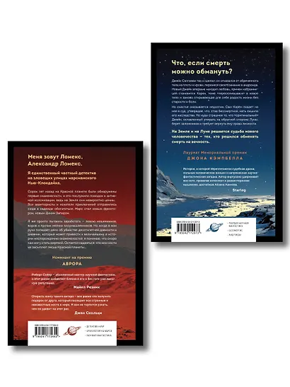 Комплект из 2-х книг (Мнемоскан+Блюз Красной планеты) - фото 2