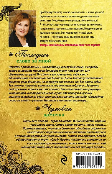 Последнее слово за мной. Чумовая дамочка - фото 2