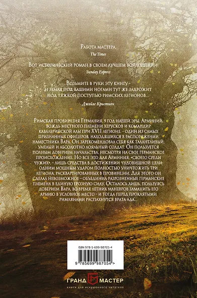 Орлы на войне - фото 2