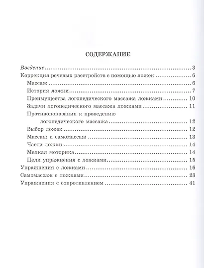 Логопедический массаж ложками. Пальчиковые игры. Самомассаж - фото 2