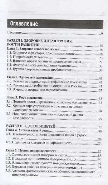 Здоровый человек.Сохранение здоровья в различные - фото 2