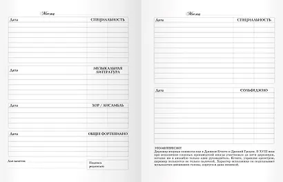Дневник для муз.школ "Дизайн 11 (22)" 7БЦ, мат.ламинация, выб.лак - фото 3