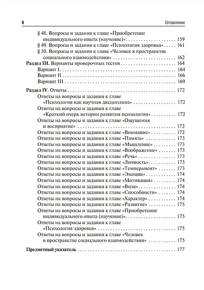 Психология. Руководство к практическим занятиям: учебное пособие - фото 5