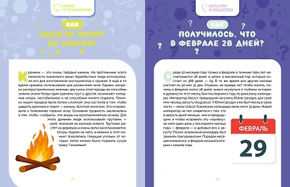 Как это работает? Ответы на все вопросы, которые ты себе задаешь - фото 12