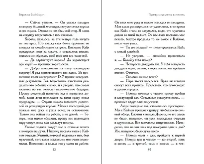 Преврати меня в пепел (#1) - фото 7