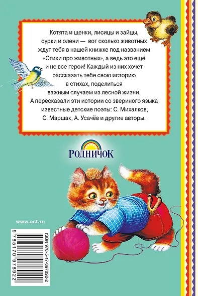 Стихи про животных - фото 2