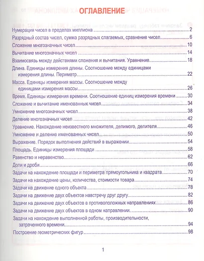 Математика Тренажер для подгот. к поступл. в гимназию Экспресс-курс... (м) Канашевич - фото 2