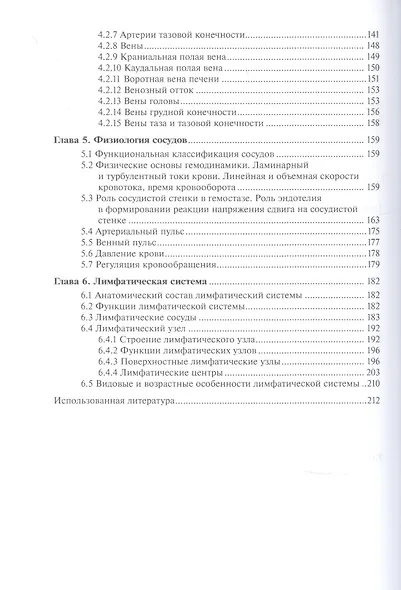 Анатомия и физиология сердечно-сосудистой системы животных - фото 3