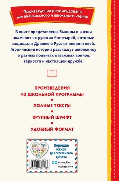 Былины. Сказания о богатырях земли русской - фото 2