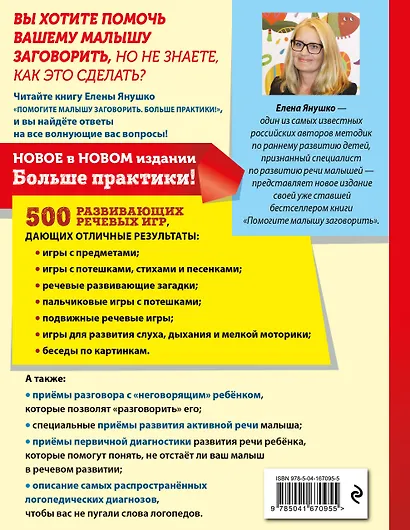 Помогите малышу заговорить. Больше практики! Развитие речи детей 1-3 лет - фото 2