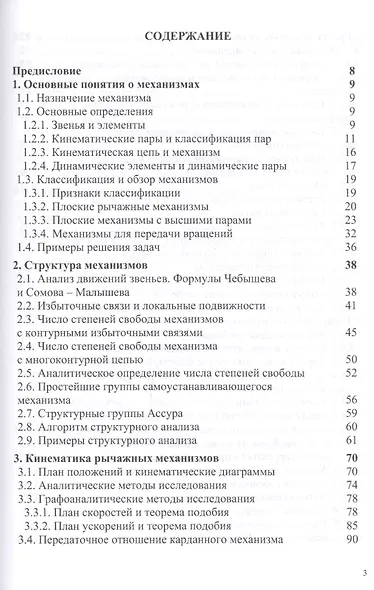 Теория механизмов и машин - фото 2
