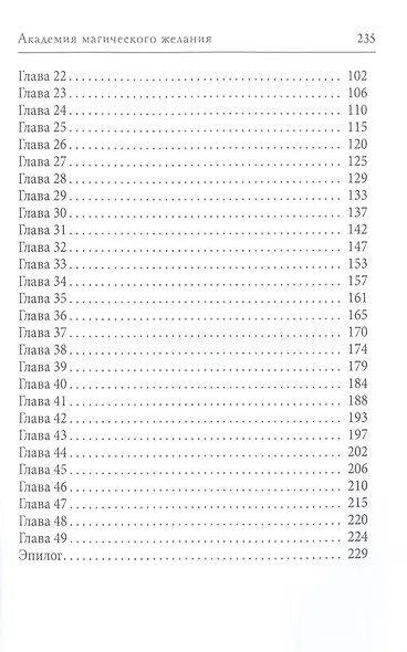 Академия магического желания - фото 3