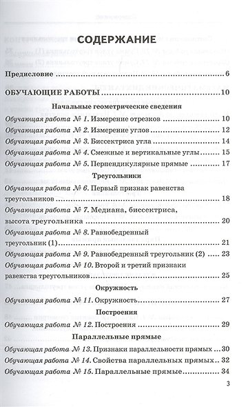 Дидактические материалы по геометрии. 7 класс. К учебнику Л.С. Атанасяна и др. "Геометрия. 7-9 классы" - фото 2