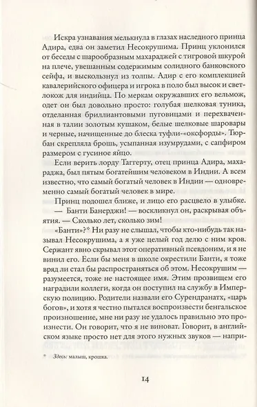 Неизбежное зло: Роман - фото 5