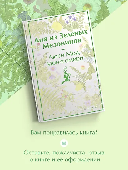 Аня из Зеленых Мезонинов - фото 8