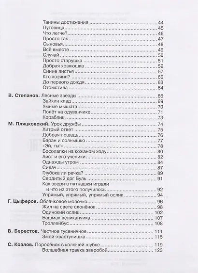 Я умею читать. Тексты для перв.чтен.(Полезные книги) - фото 3