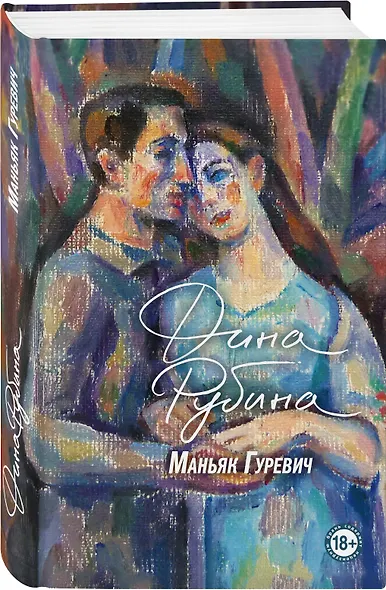 Маньяк Гуревич - фото 3