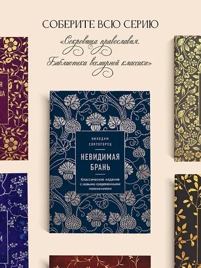 Невидимая брань - фото 8