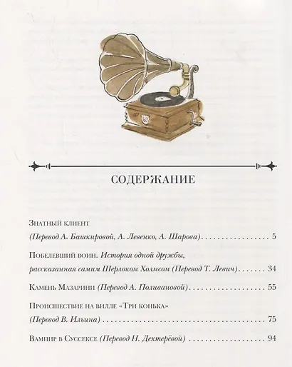 Архив Шерлока Холмса - фото 4