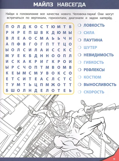 Кроссворды и головоломки "Человек-Паук" - фото 2