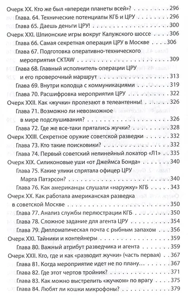 Шпионский арсенал. Оперативная техника Холодной войны - фото 6