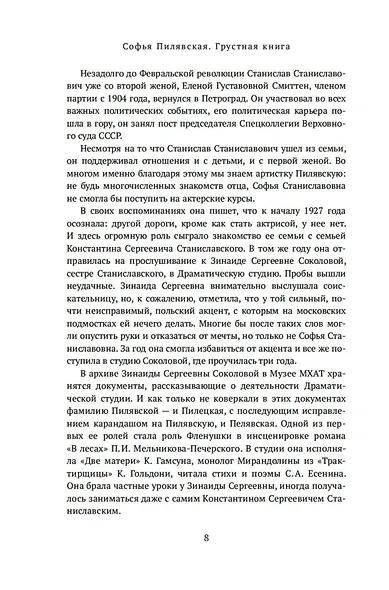 Грустная книга - фото 12