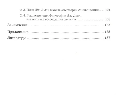 Педагогическая философия Джона Дьюи - фото 3