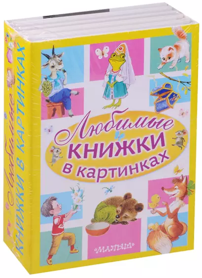 Любимые книжки в картинках - фото 1