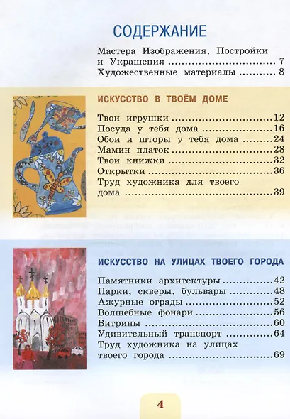 Изобразительное искусство. Учебник. 3 класс - фото 2