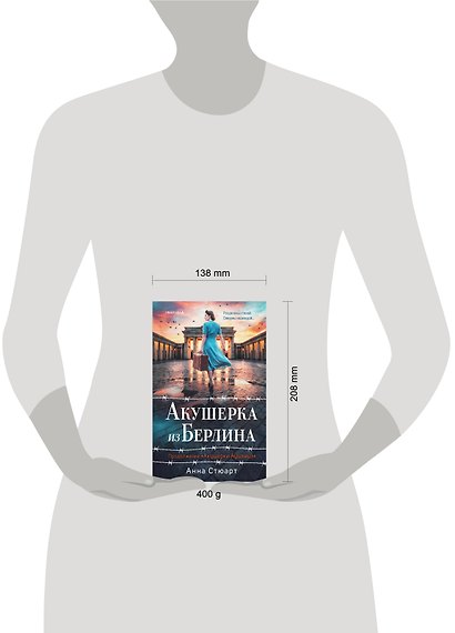 Акушерка из Берлина - фото 4