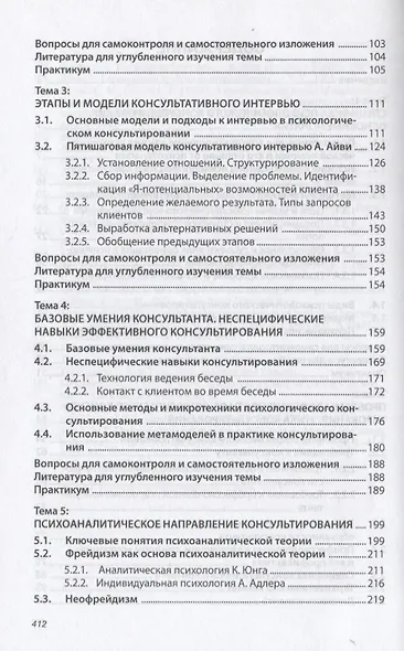 Основы психологического консультирования: Учебное пособие. - фото 3